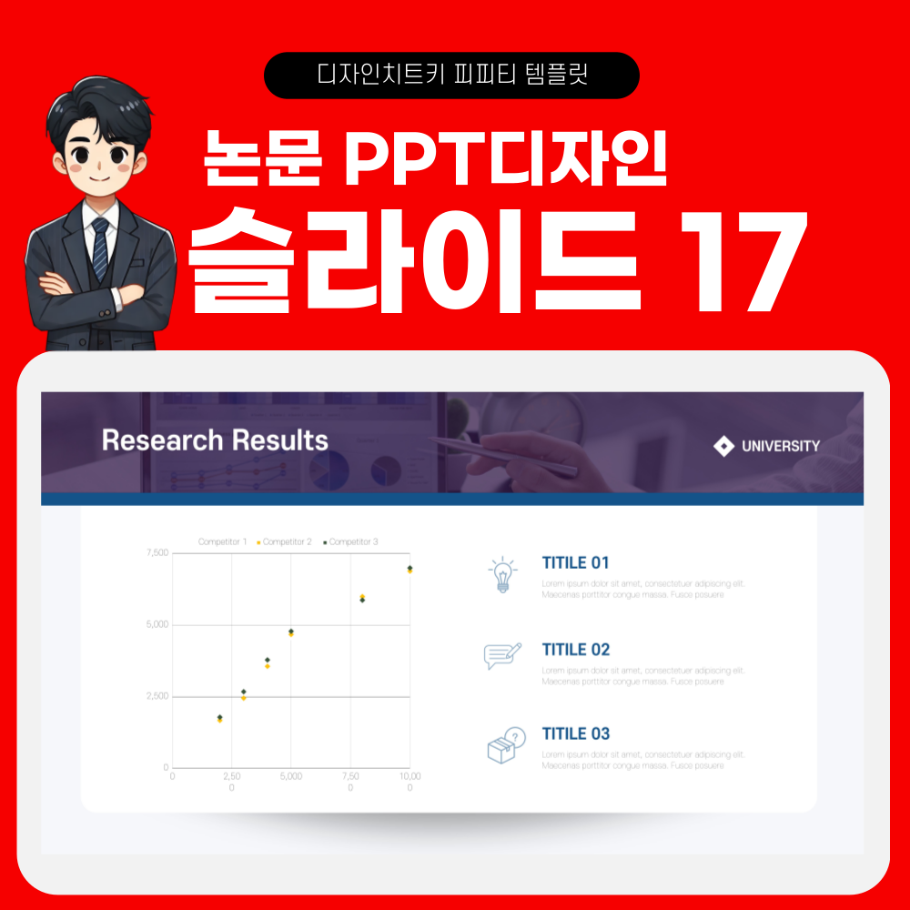 학회 발표 피피티 템플릿 페이지 17