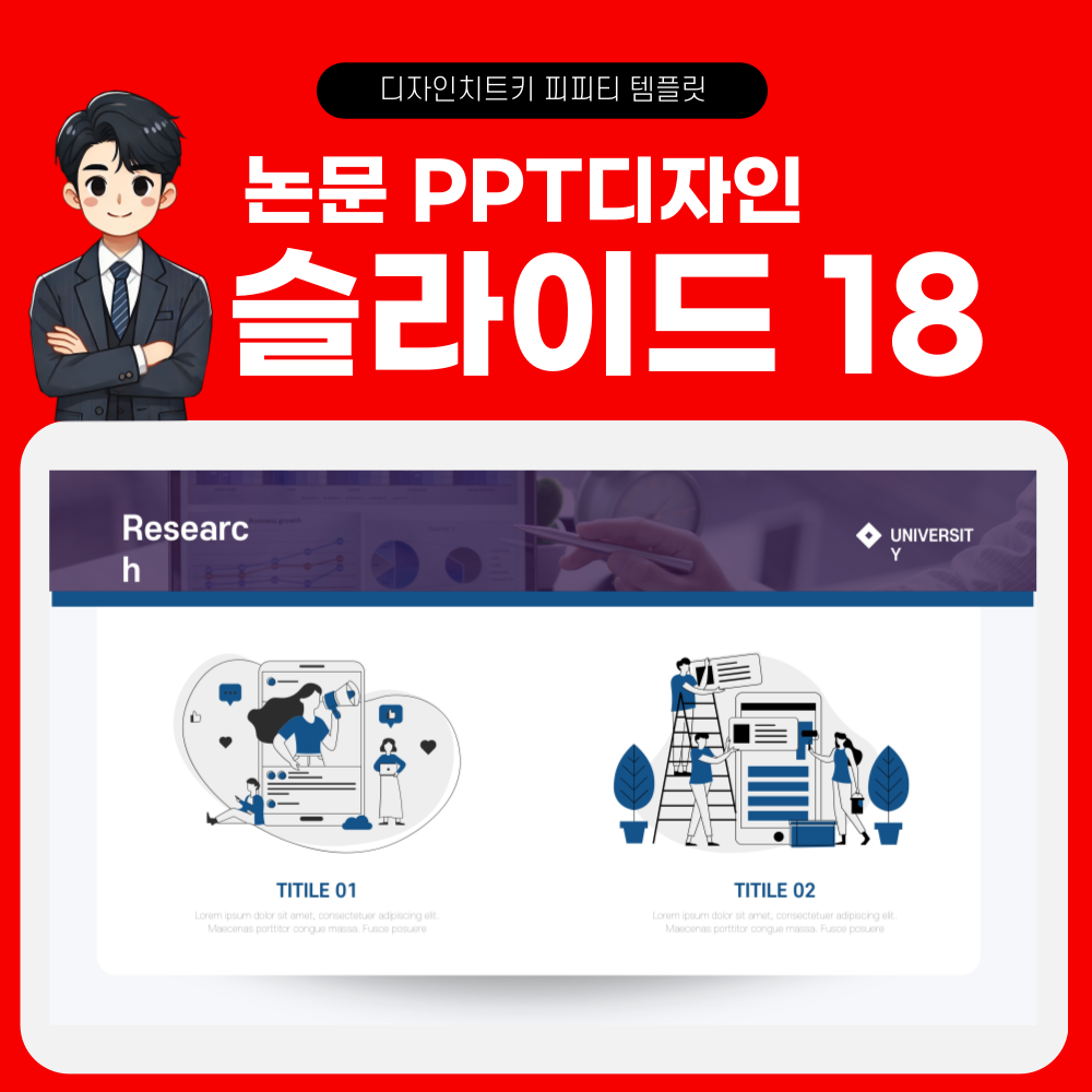 학회 발표 피피티 템플릿 페이지 18