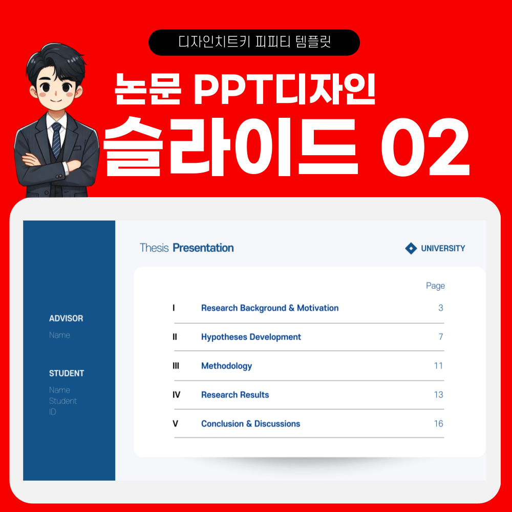 학회 발표 피피티 템플릿 페이지 2