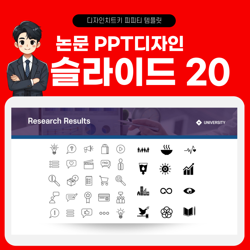 학회 발표 피피티 템플릿 페이지 20