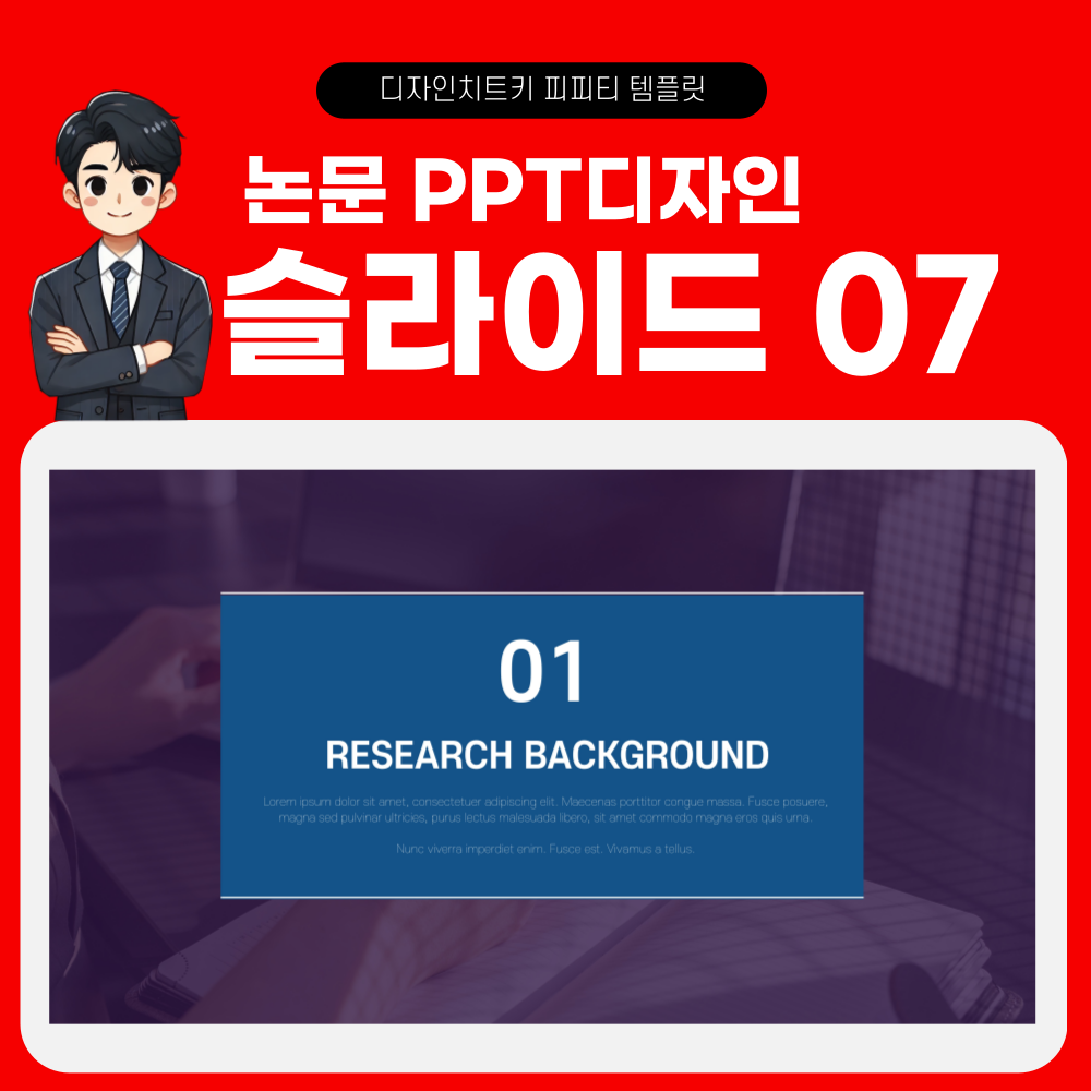 학회 발표 피피티 템플릿 페이지 7