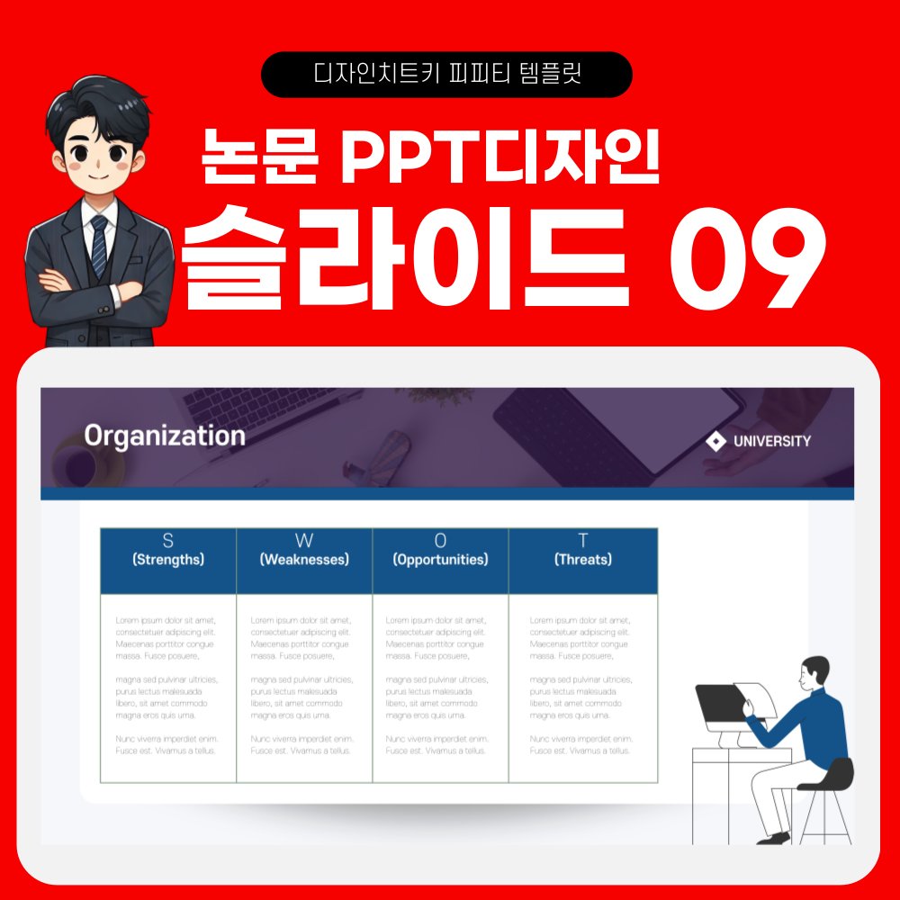 학회 발표 피피티 템플릿 페이지 9