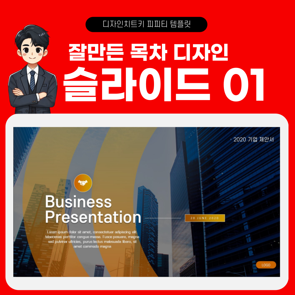 목차 피피티 디자인 페이지 1