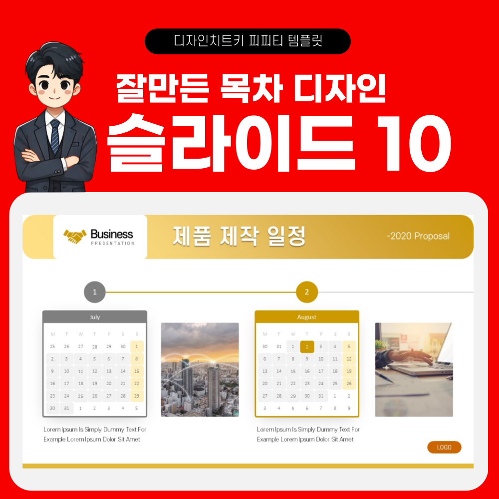 목차 피피티 디자인 페이지 10