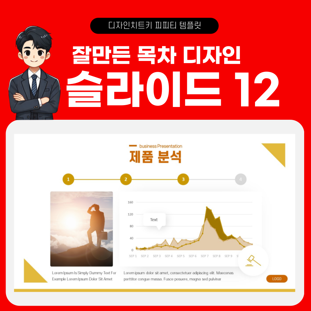 목차 피피티 디자인 페이지 12