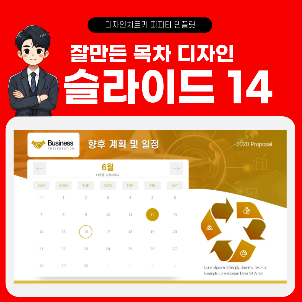 목차 피피티 디자인 페이지 14