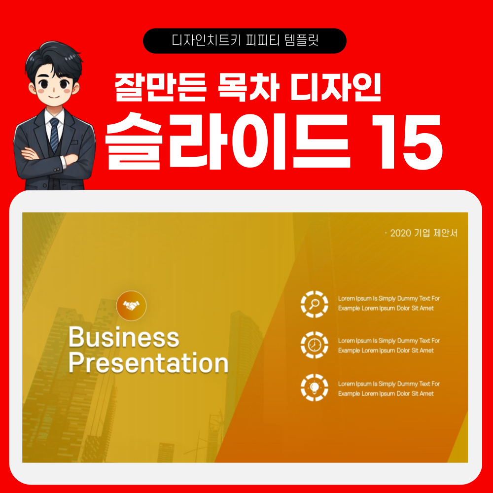목차 피피티 디자인 페이지 15