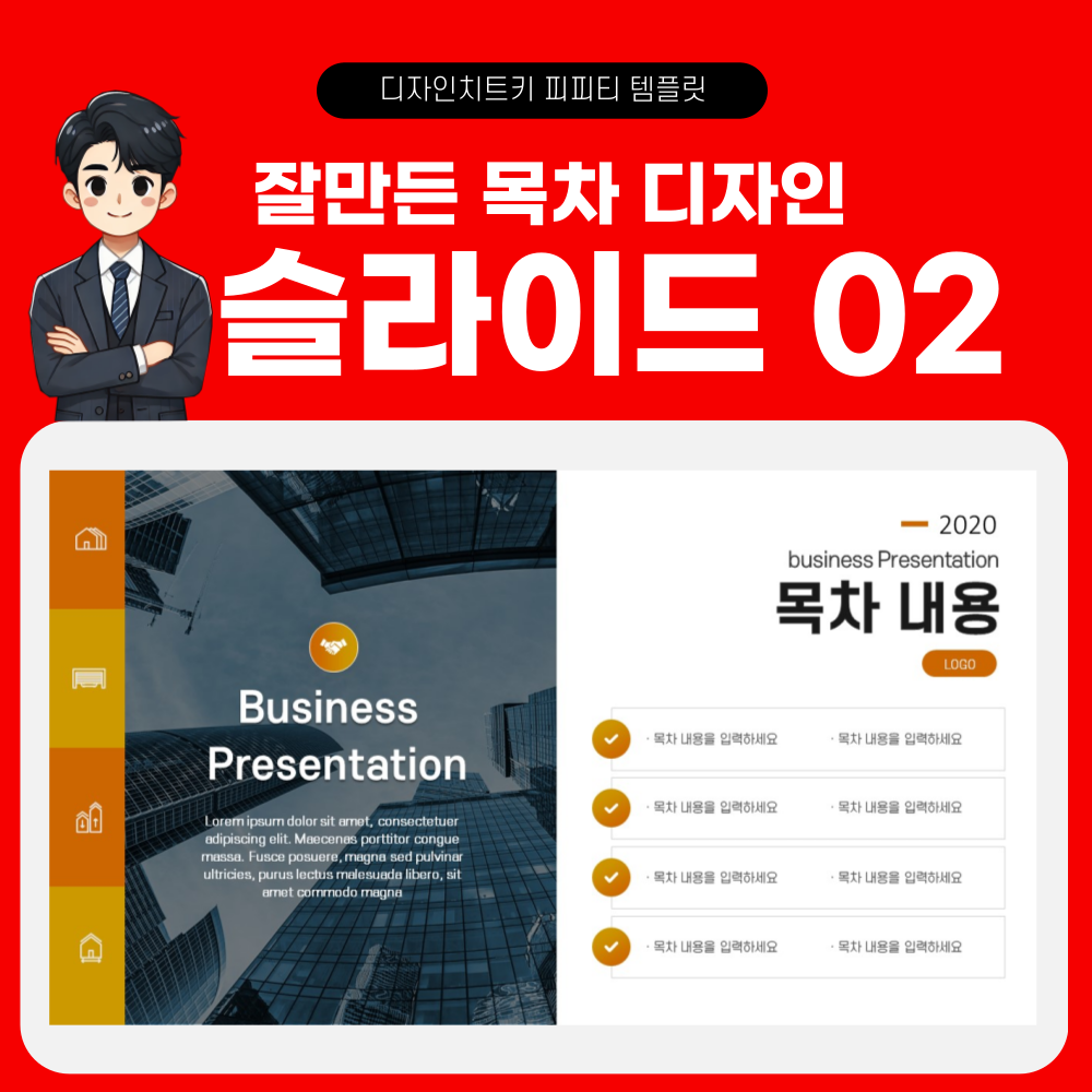 목차 피피티 디자인 페이지 2