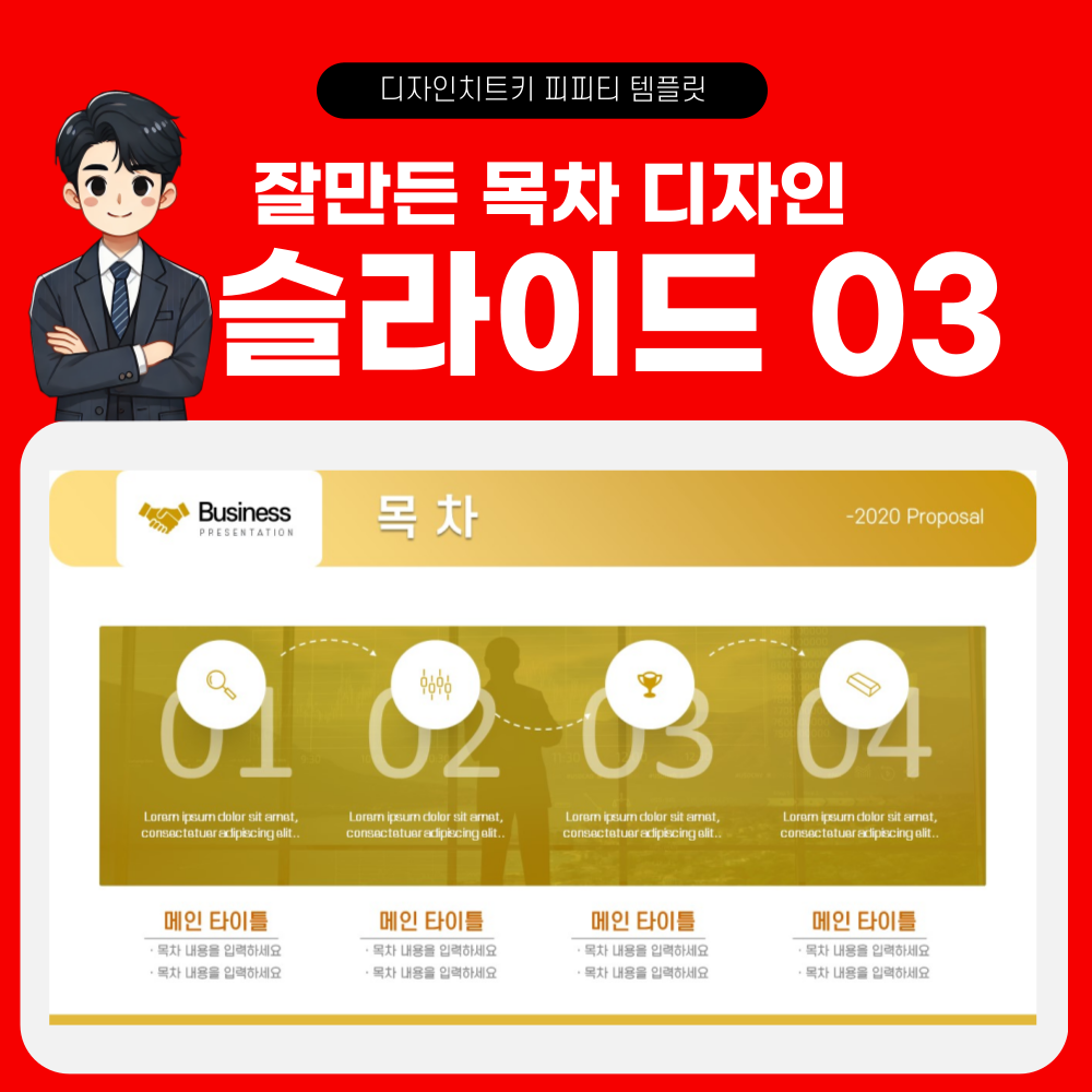 목차 피피티 디자인 페이지 3