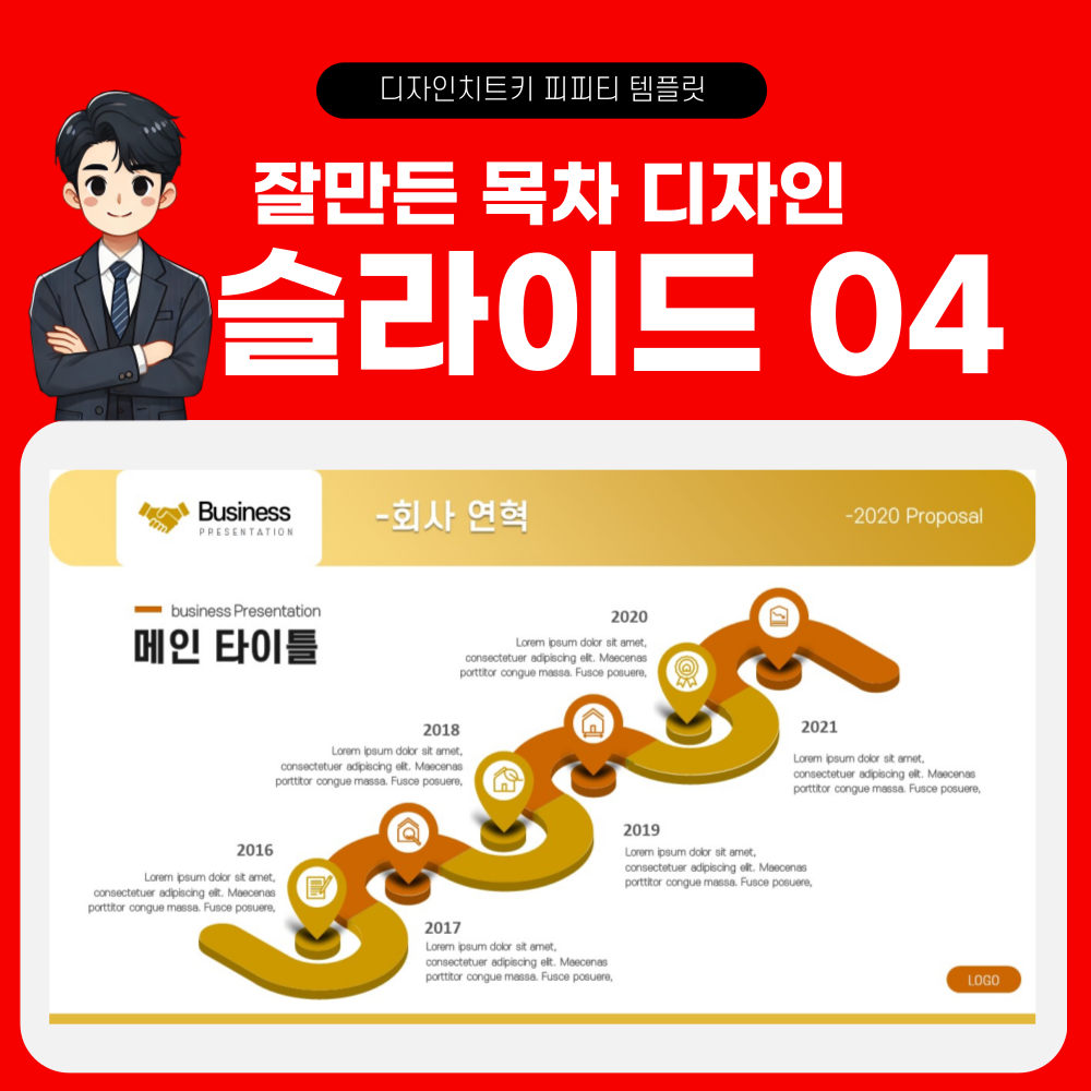 목차 피피티 디자인 페이지 4