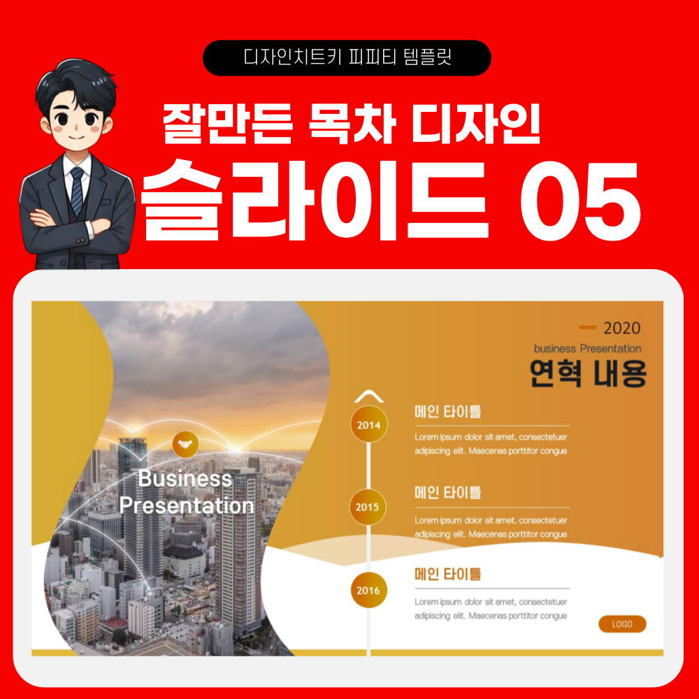목차 피피티 디자인 페이지 5