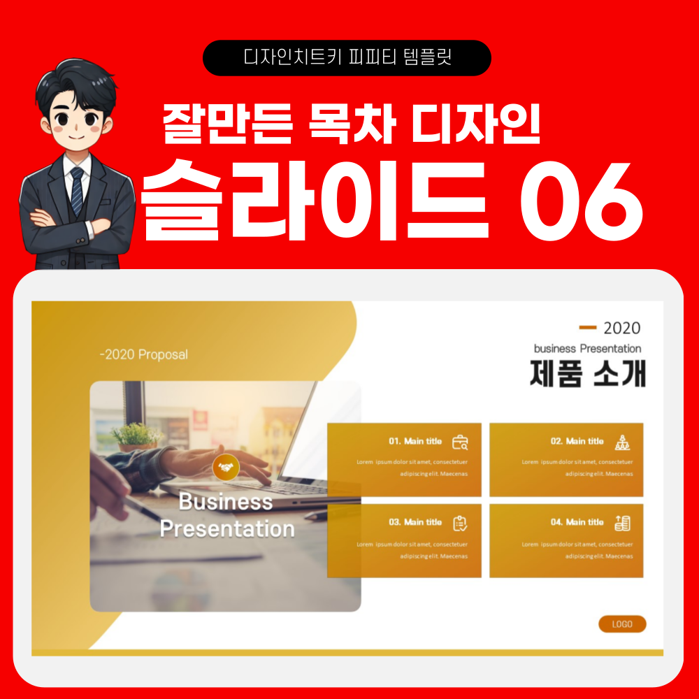 목차 피피티 디자인 페이지 6