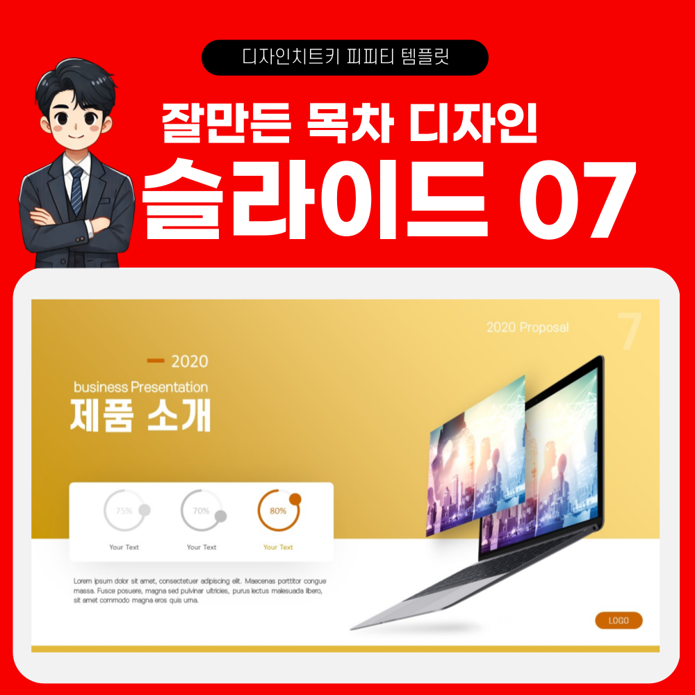 목차 피피티 디자인 페이지 7