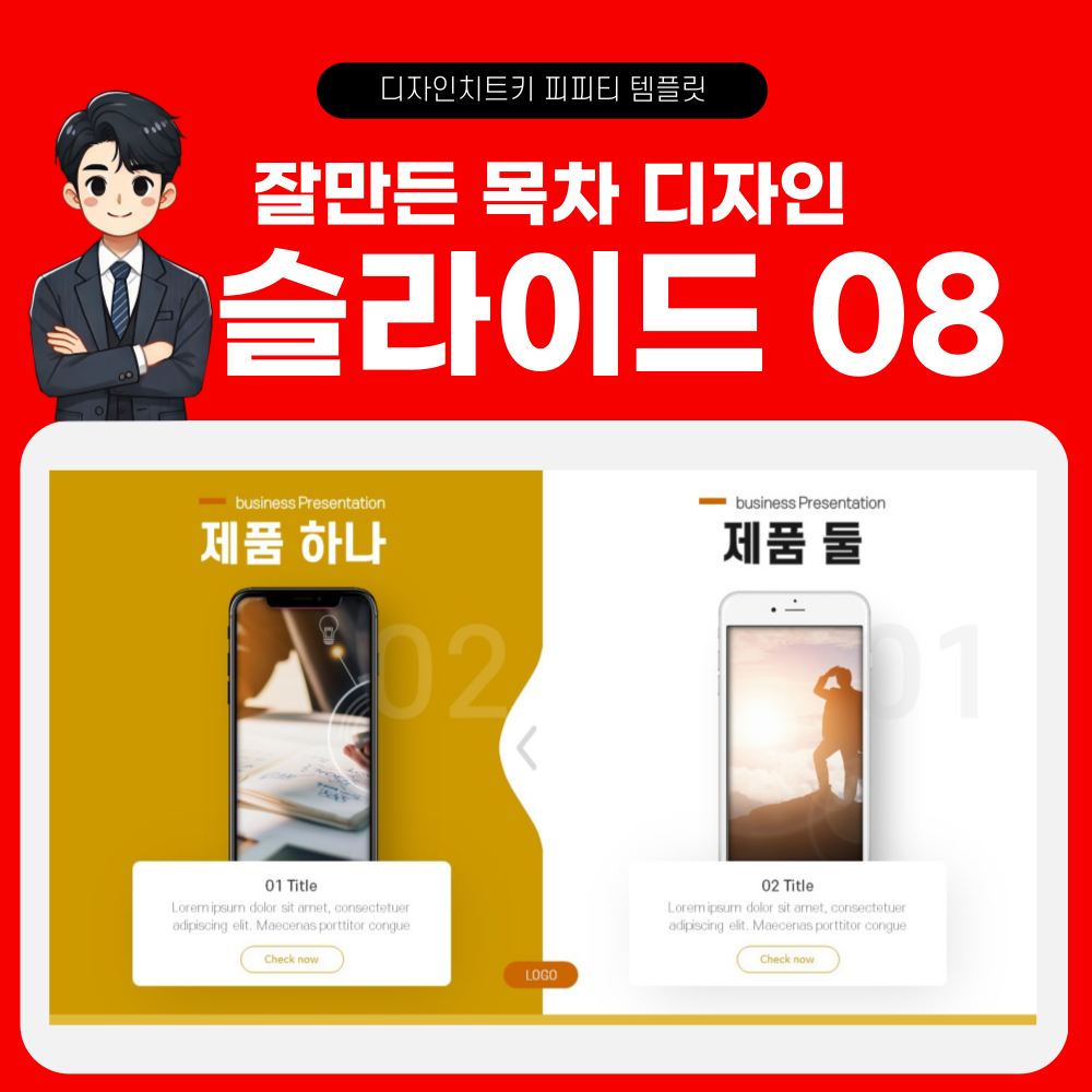 목차 피피티 디자인 페이지 8