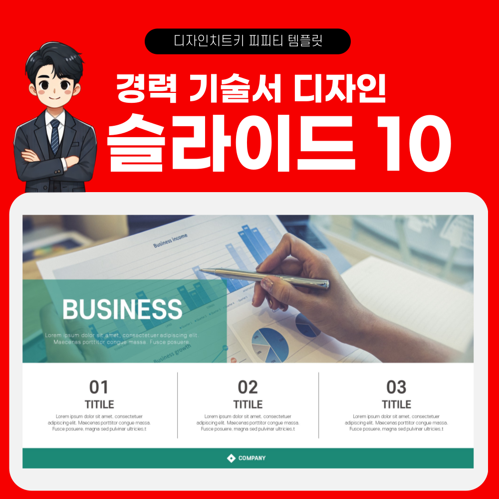 포트폴리오 피피티 페이지 10