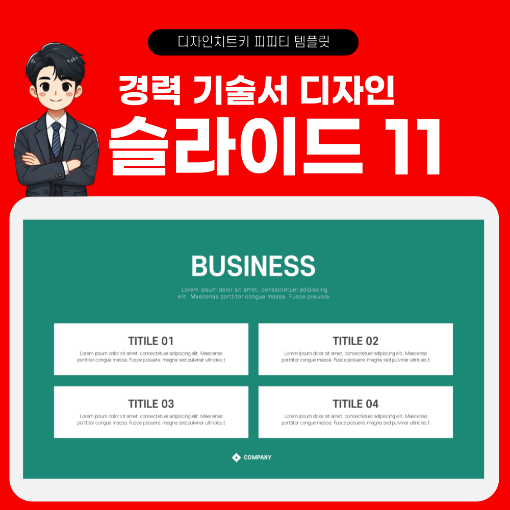 포트폴리오 피피티 페이지 11
