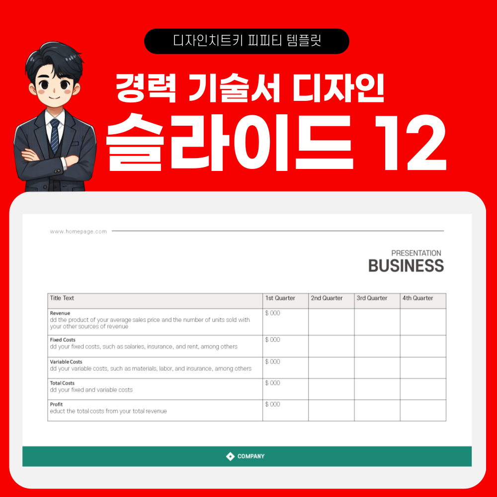포트폴리오 피피티 페이지 12