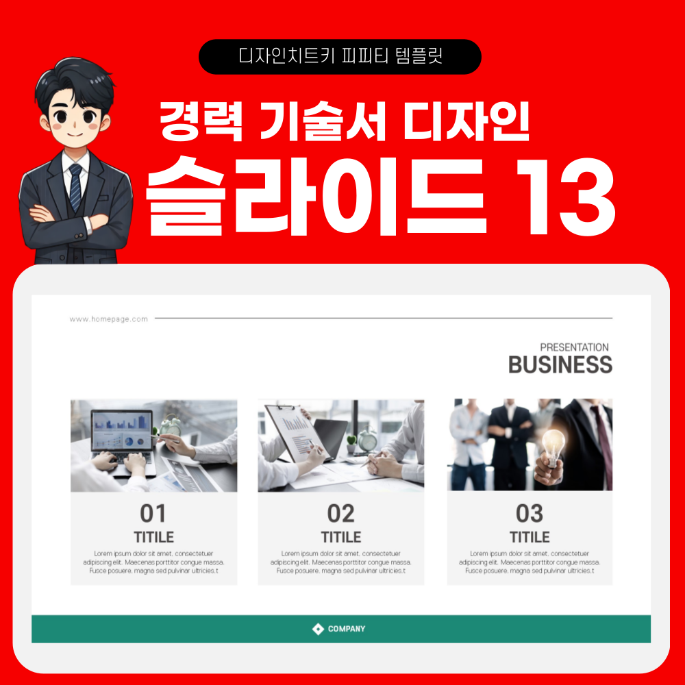 포트폴리오 피피티 페이지 13