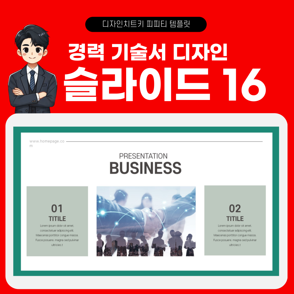 포트폴리오 피피티 페이지 16