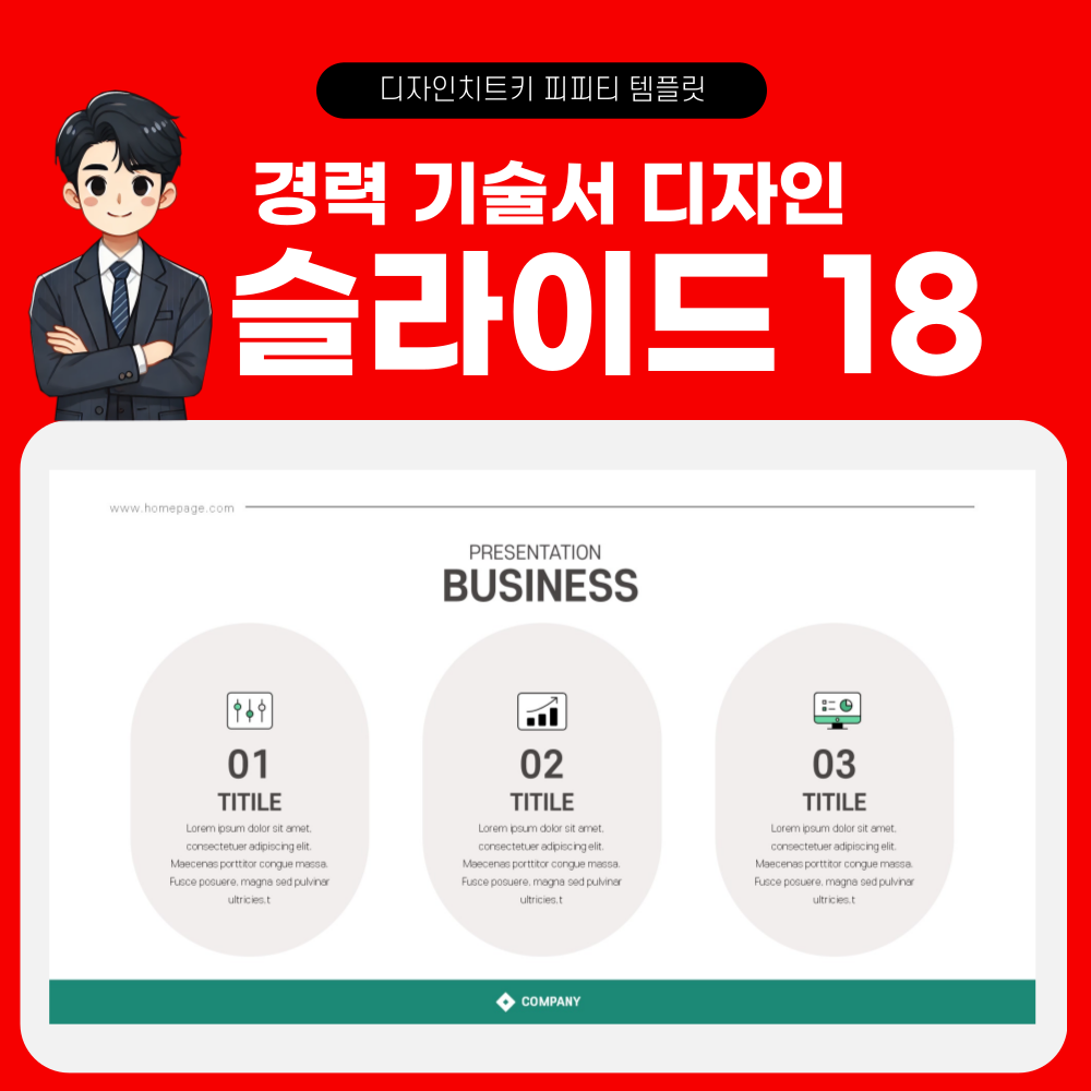 포트폴리오 피피티 페이지 18