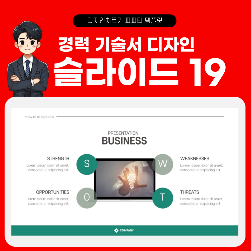 포트폴리오 피피티 페이지 19