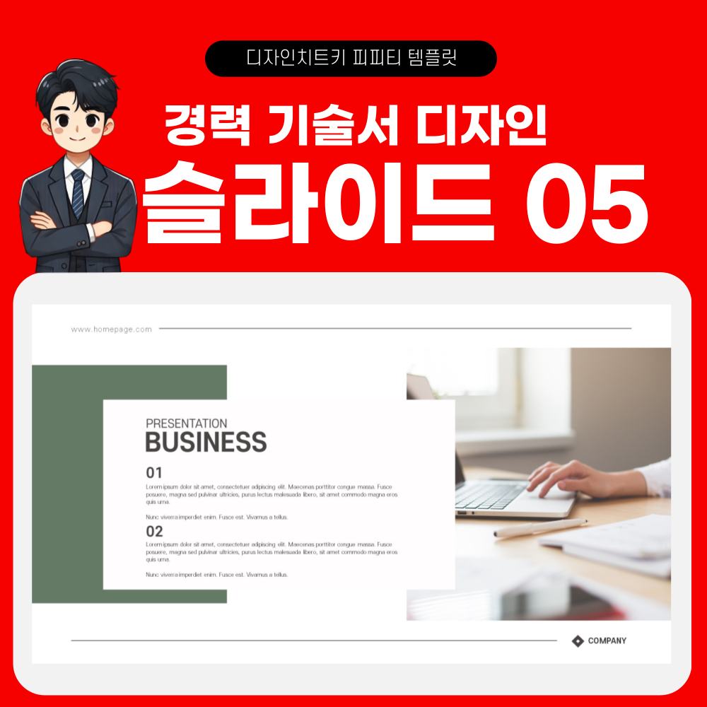 포트폴리오 피피티 페이지 5