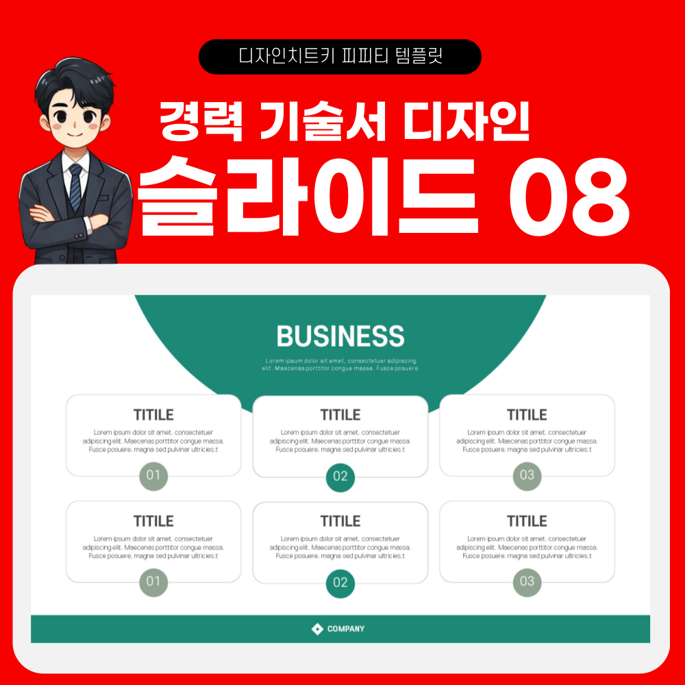 포트폴리오 피피티 페이지 8