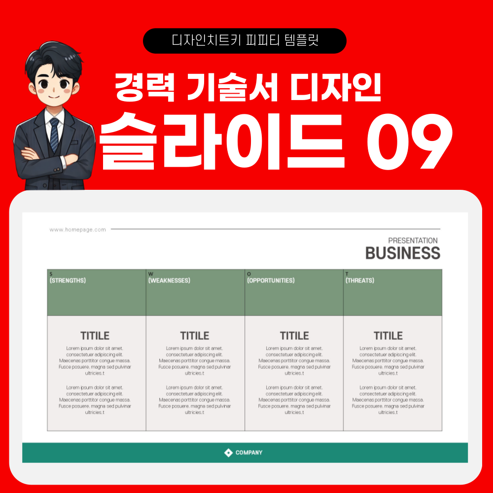포트폴리오 피피티 페이지 9