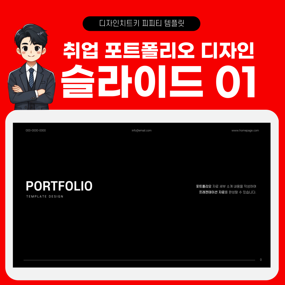 취업 자기소개 피피티 템플릿 페이지 1