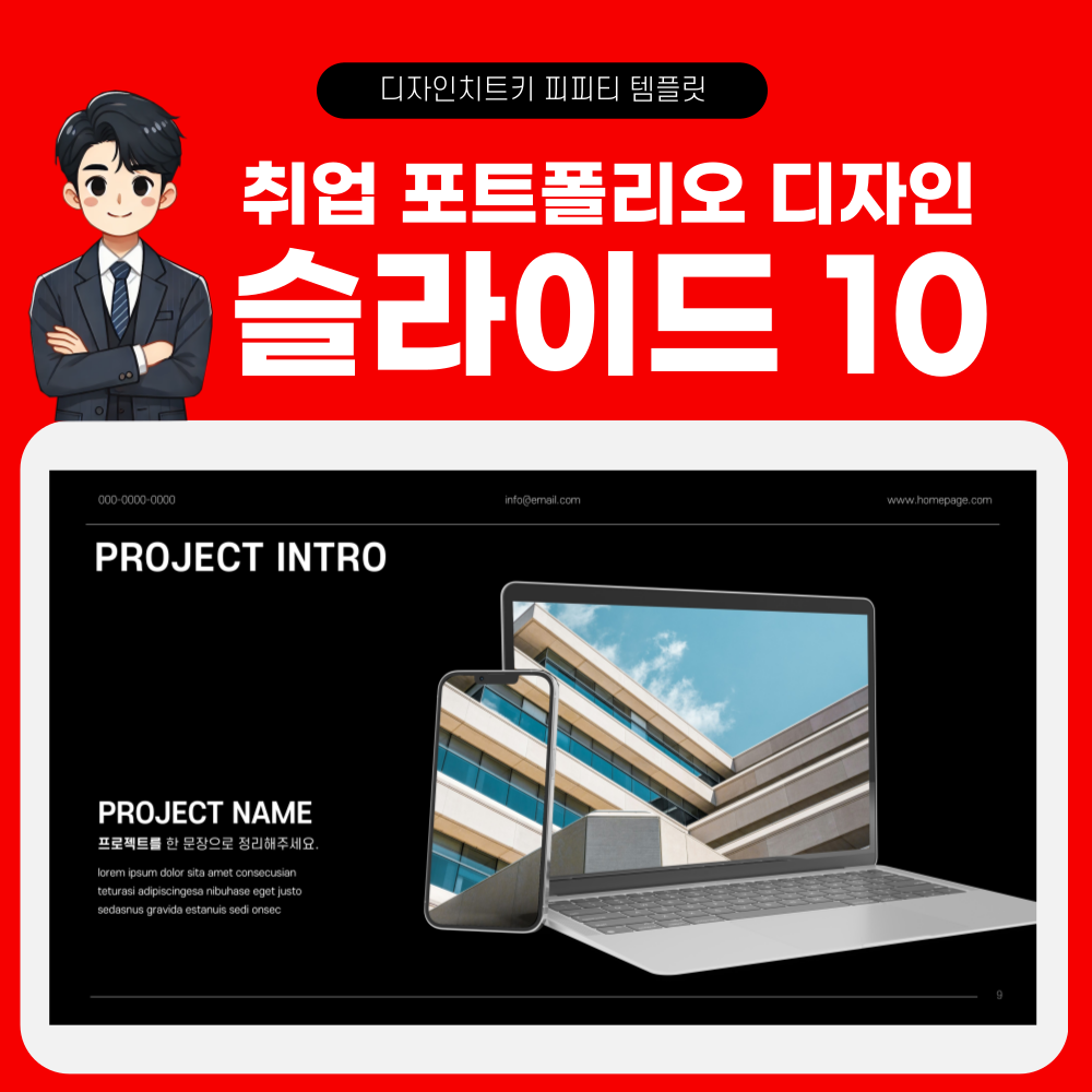 취업 자기소개 피피티 템플릿 페이지 10