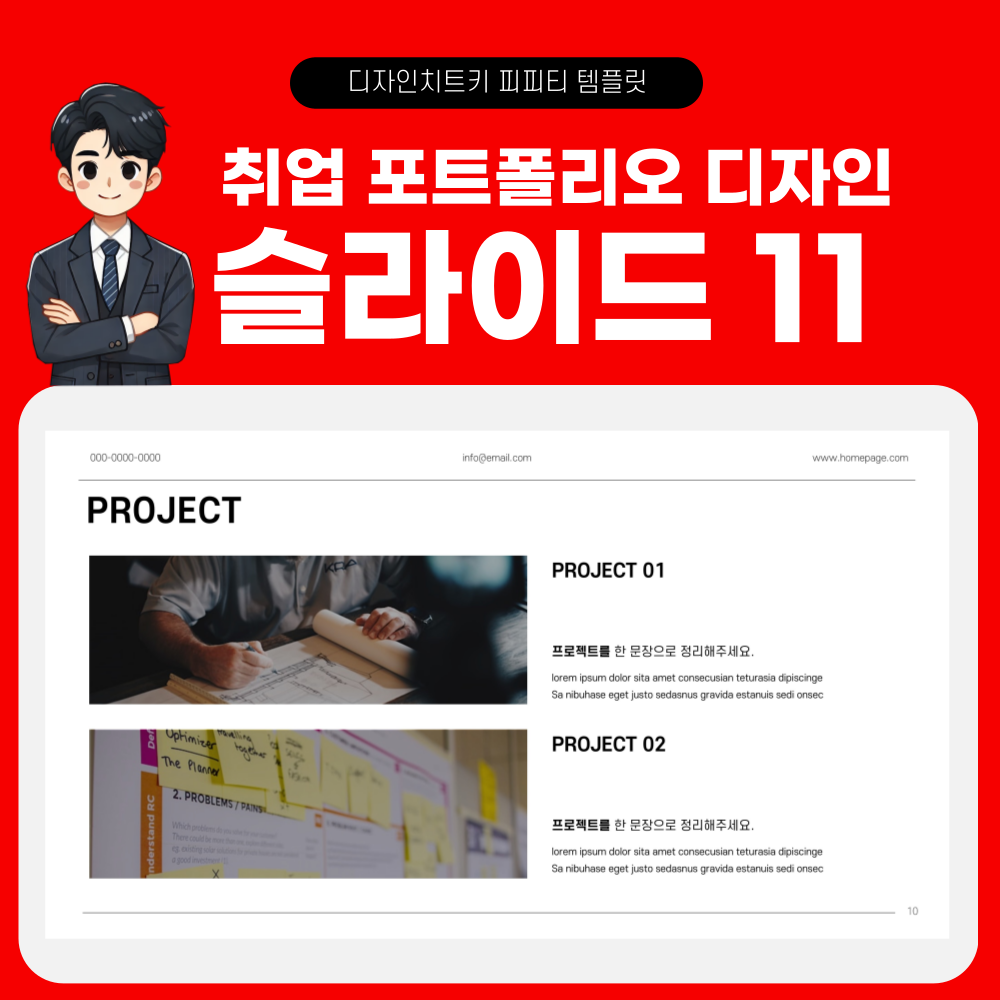 취업 자기소개 피피티 템플릿 페이지 11