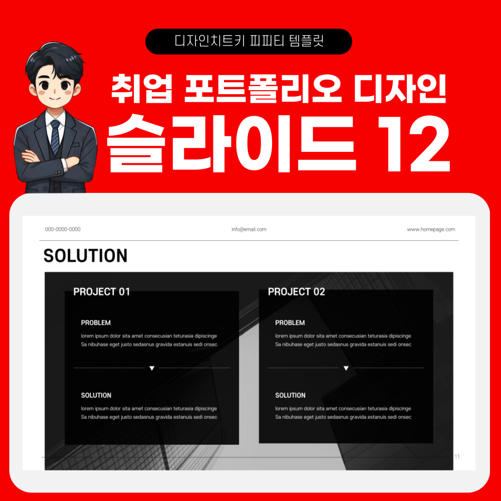 취업 자기소개 피피티 템플릿 페이지 12