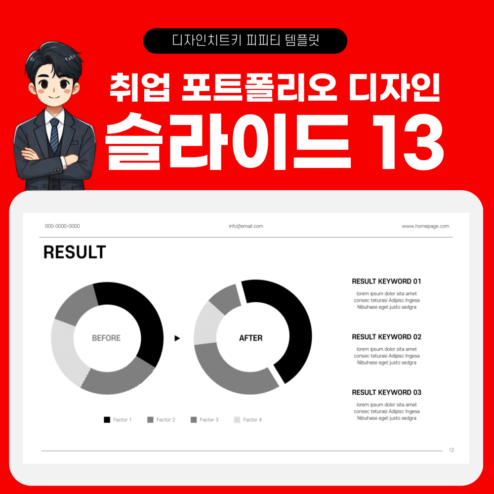 취업 자기소개 피피티 템플릿 페이지 13