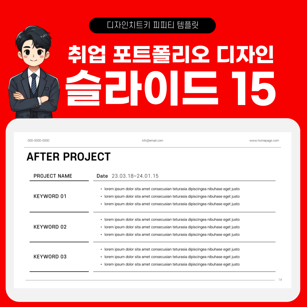 취업 자기소개 피피티 템플릿 페이지 15
