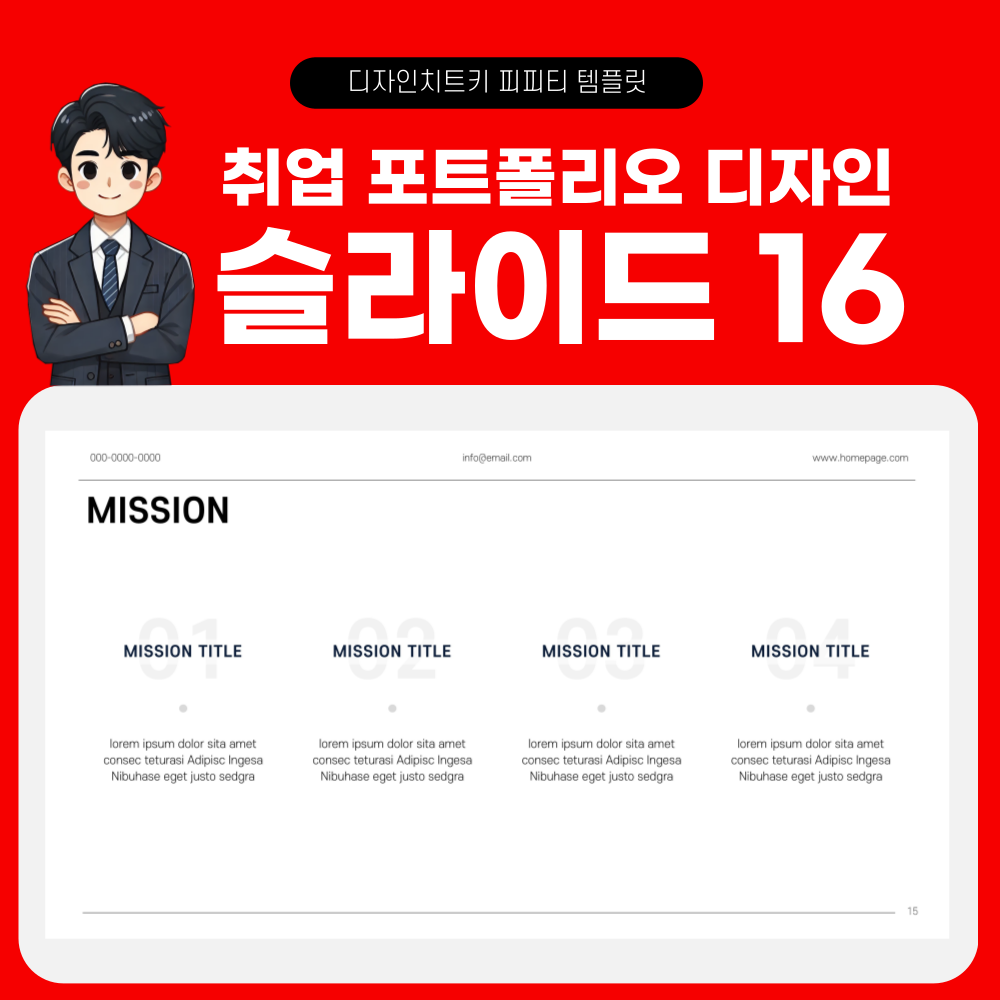 취업 자기소개 피피티 템플릿 페이지 16