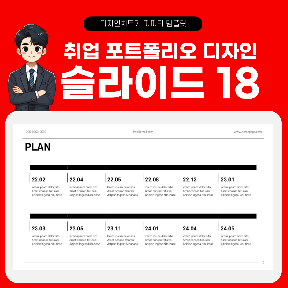 취업 자기소개 피피티 템플릿 페이지 18