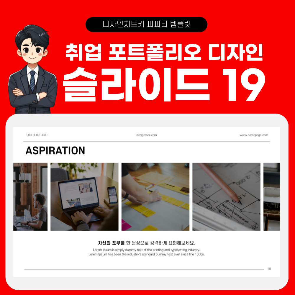 취업 자기소개 피피티 템플릿 페이지 19