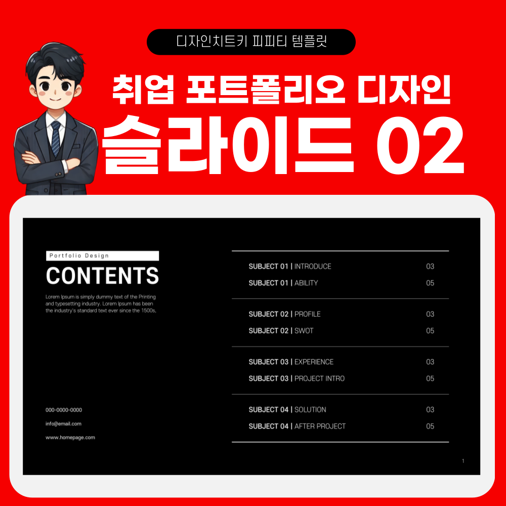 취업 자기소개 피피티 템플릿 페이지 2