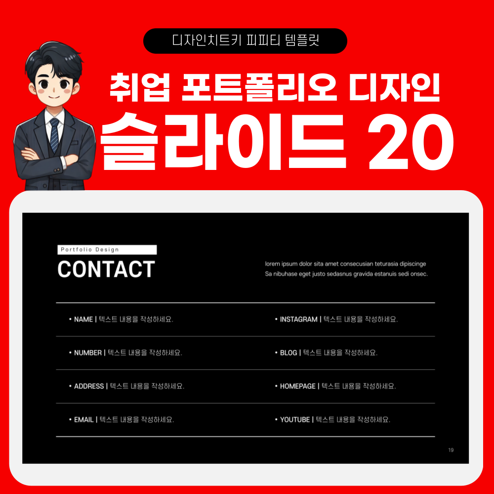 취업 자기소개 피피티 템플릿 페이지 20
