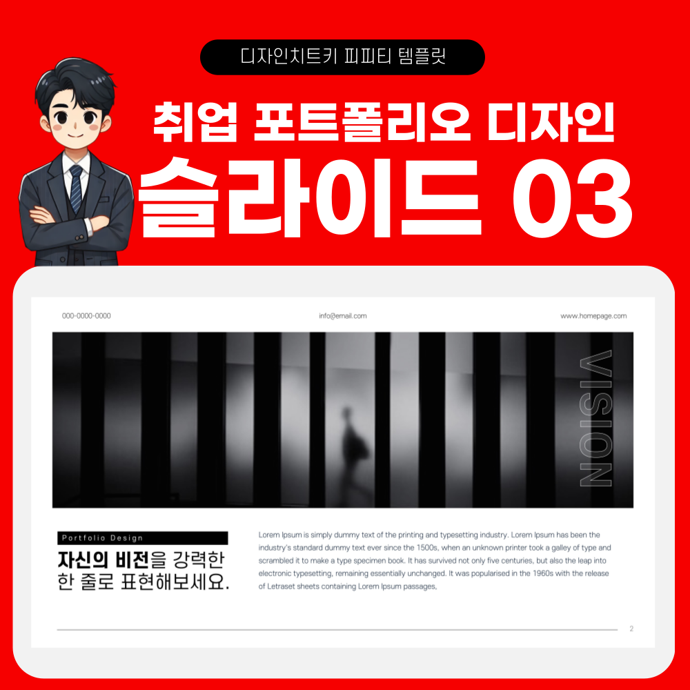 취업 자기소개 피피티 템플릿 페이지 3