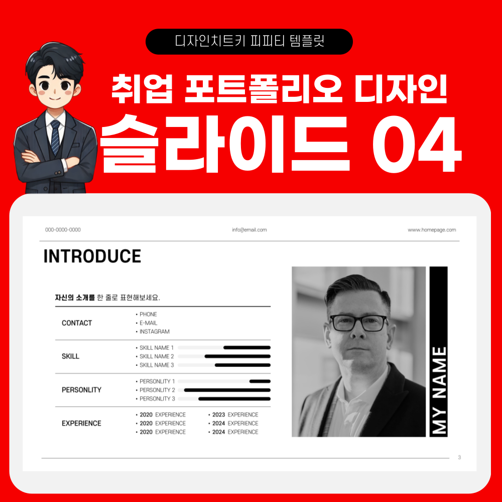 취업 자기소개 피피티 템플릿 페이지 4