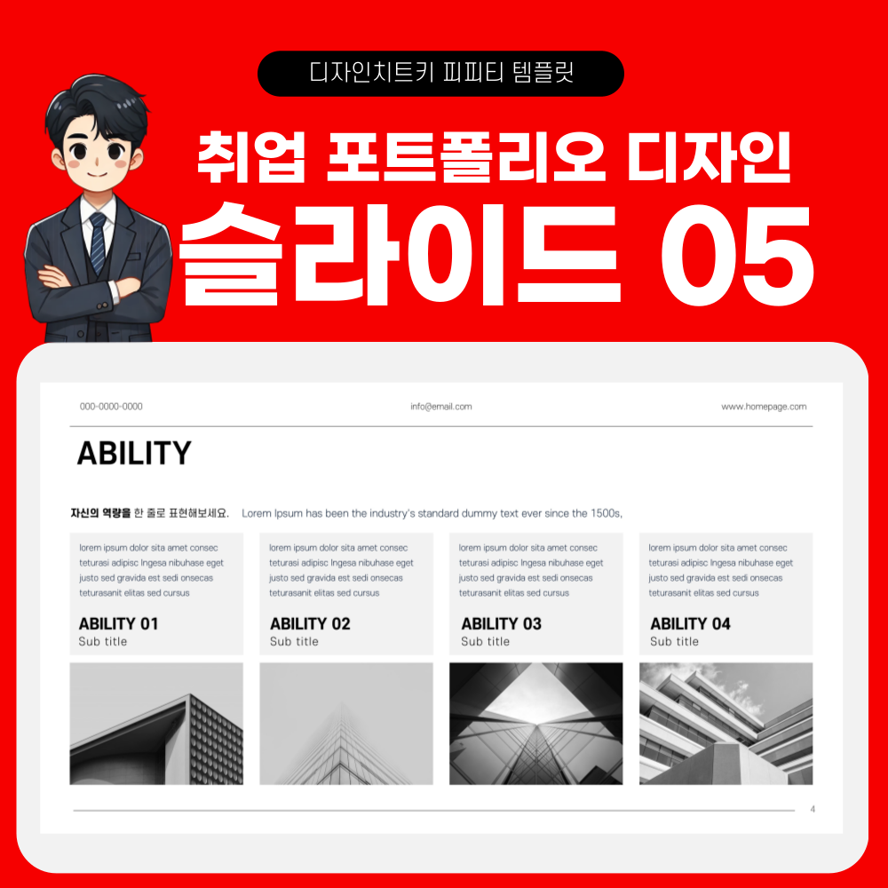 취업 자기소개 피피티 템플릿 페이지 5