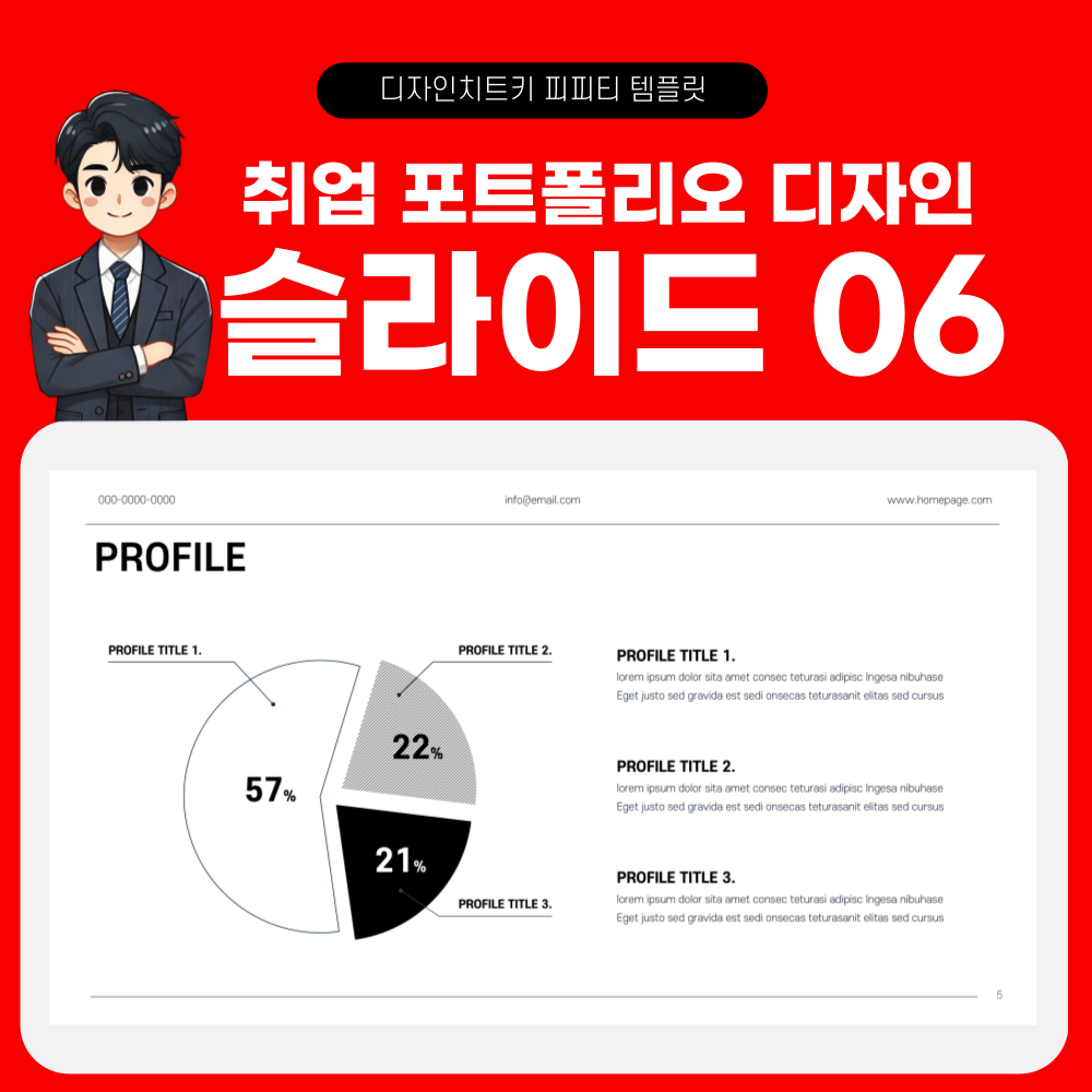 취업 자기소개 피피티 템플릿 페이지 6