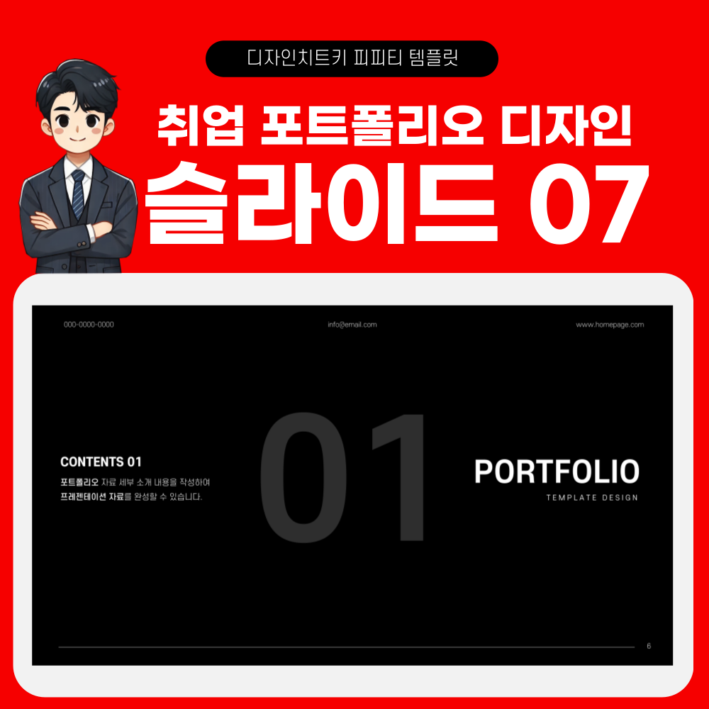 취업 자기소개 피피티 템플릿 페이지 7