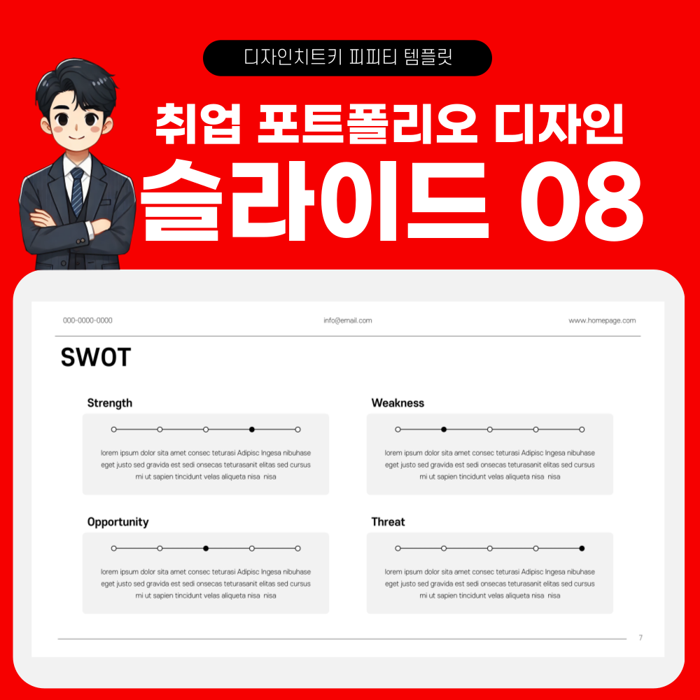 취업 자기소개 피피티 템플릿 페이지 8