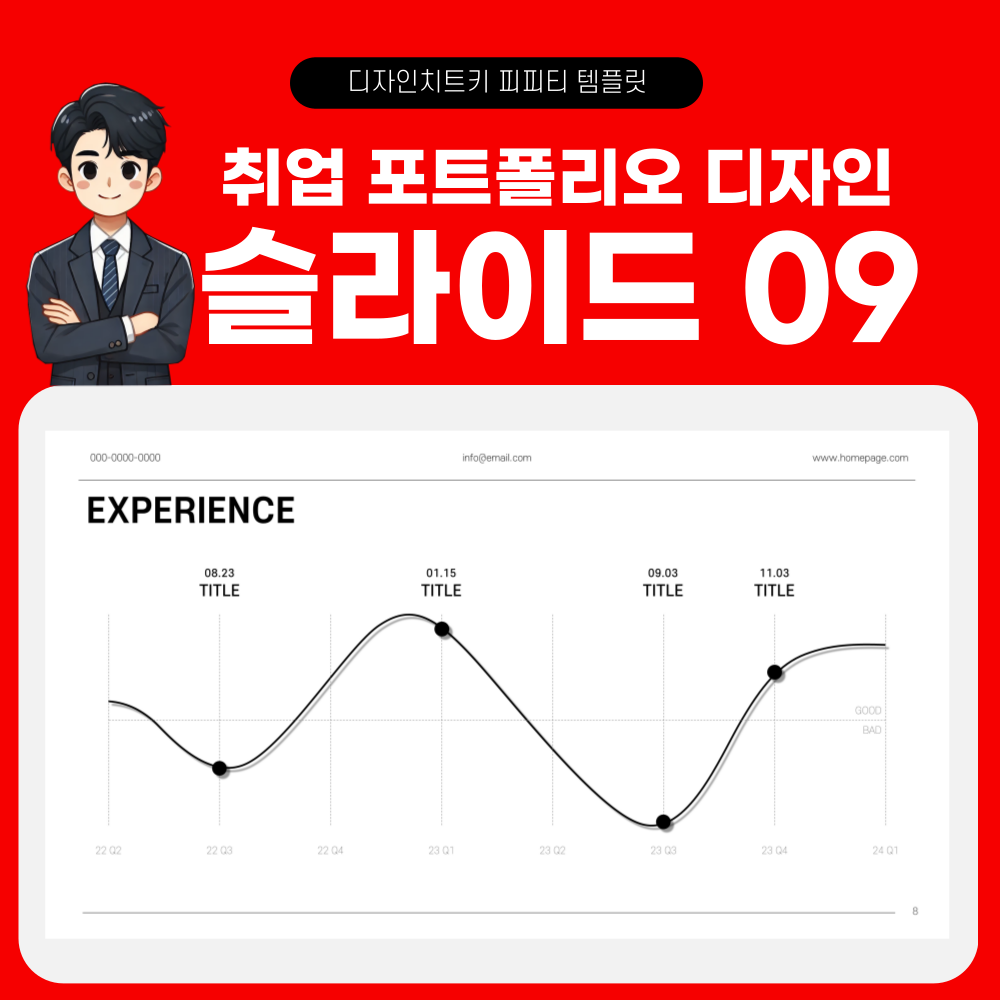 취업 자기소개 피피티 템플릿 페이지 9