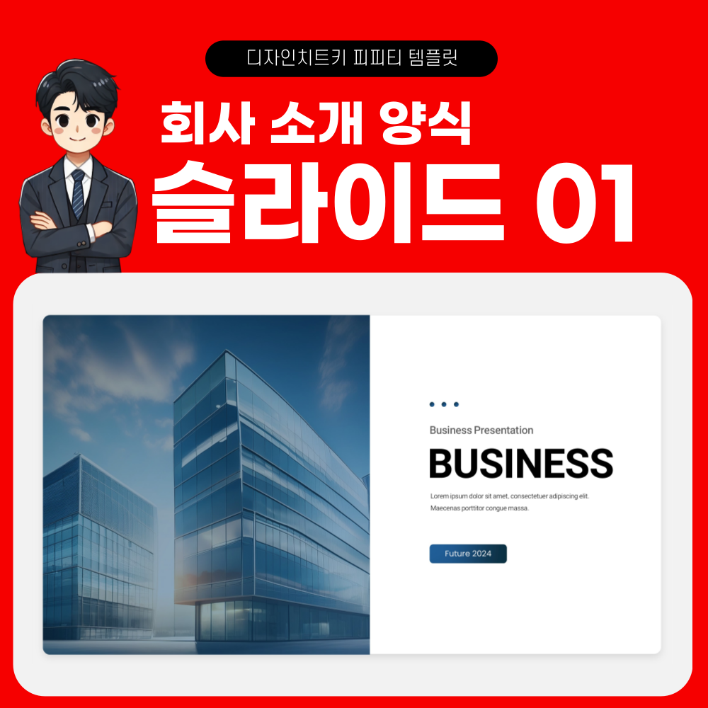 사업 계획 피피티 템플릿 페이지 1