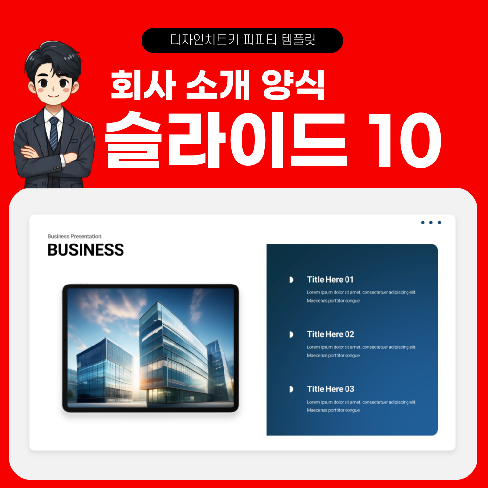 사업 계획 피피티 템플릿 페이지 10