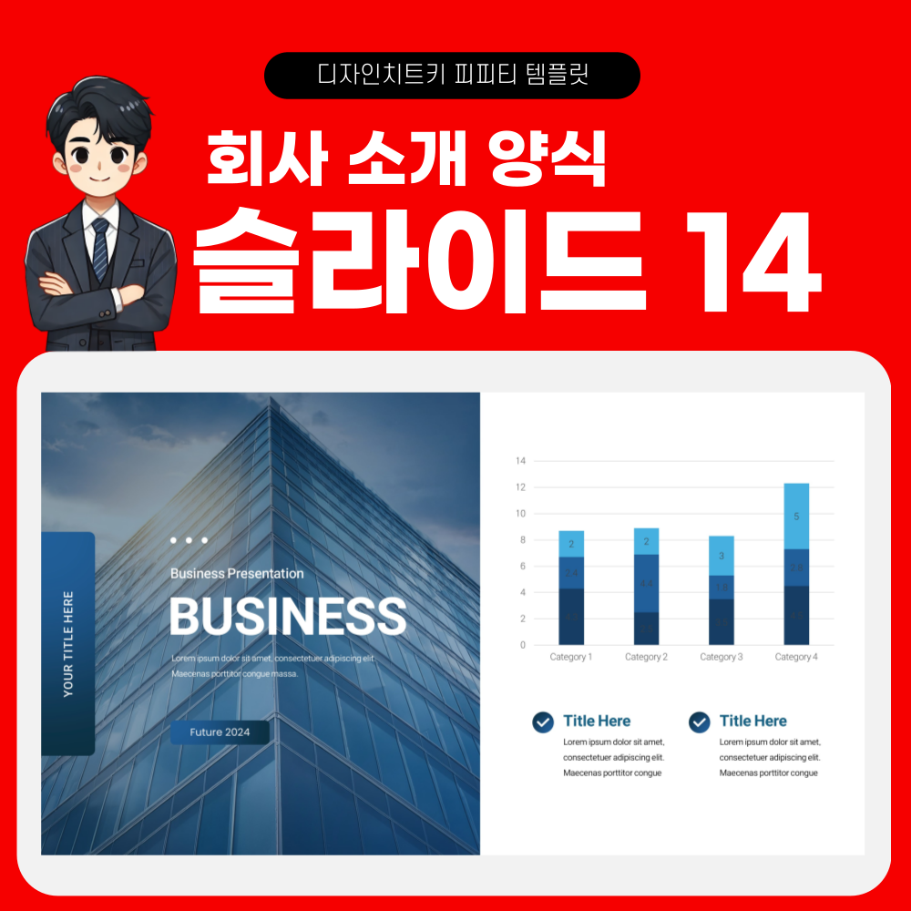 사업 계획 피피티 템플릿 페이지 14