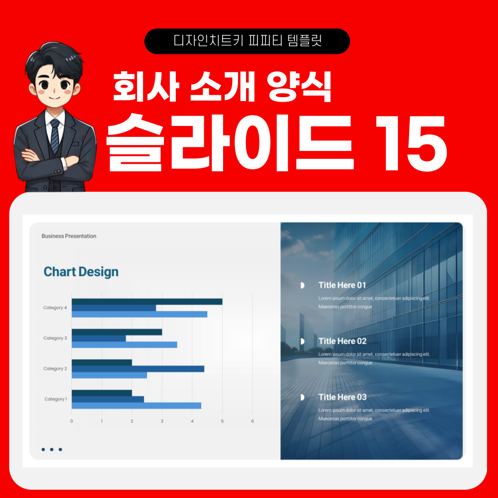 사업 계획 피피티 템플릿 페이지 15